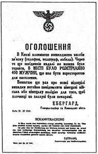 Объявление периода оккупации Киева